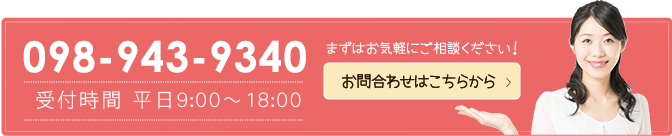 まずはお気軽にご相談ください！